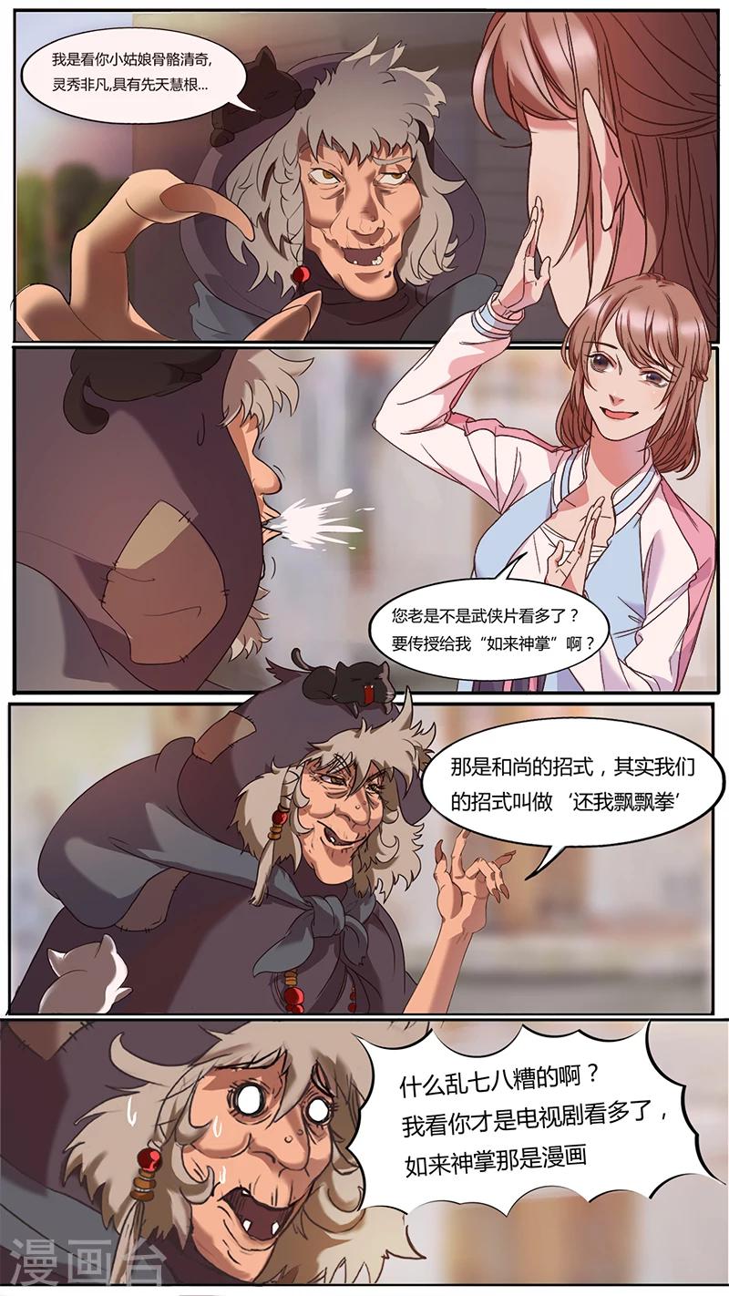 《猎心师》漫画最新章节第1话 你是被选中之人！免费下拉式在线观看章节第【6】张图片