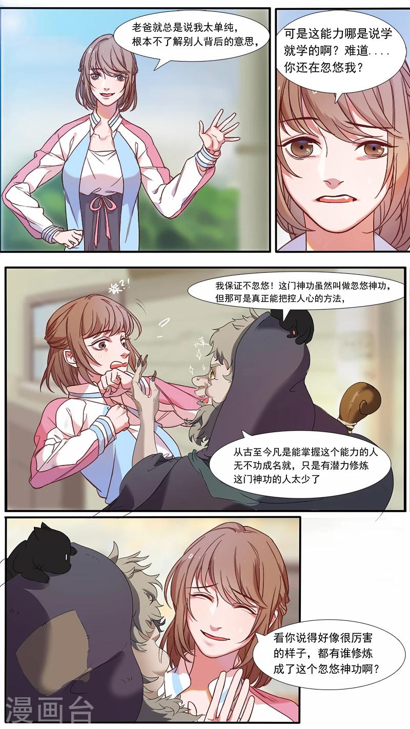 《猎心师》漫画最新章节第1话 你是被选中之人！免费下拉式在线观看章节第【9】张图片