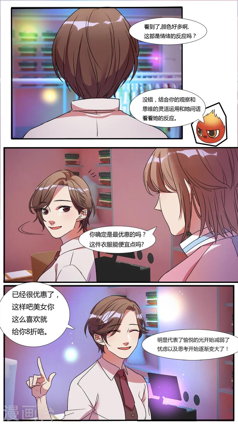 《猎心师》漫画最新章节第2话 初次见面，初次尝试免费下拉式在线观看章节第【13】张图片