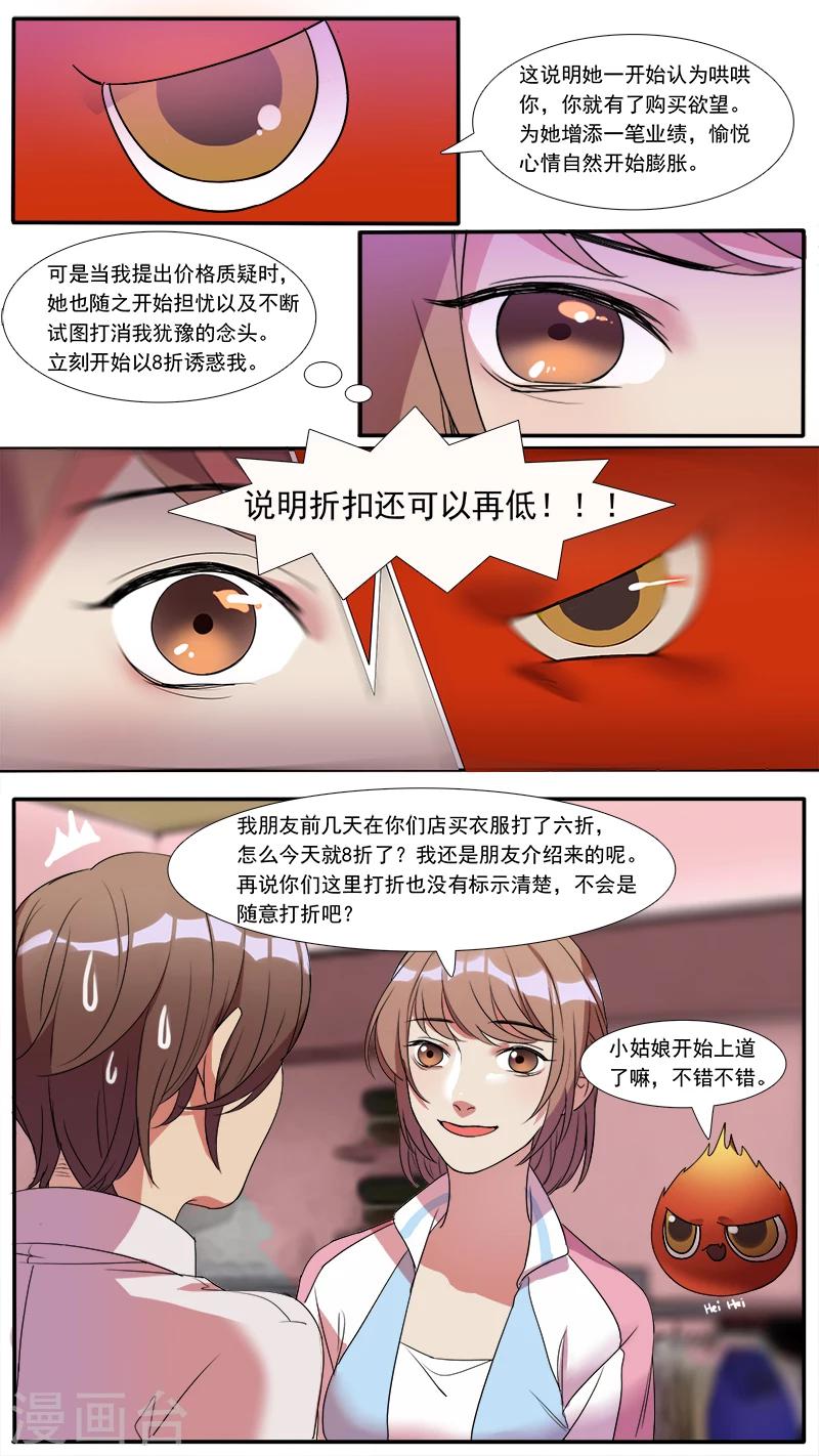 《猎心师》漫画最新章节第2话 初次见面，初次尝试免费下拉式在线观看章节第【14】张图片