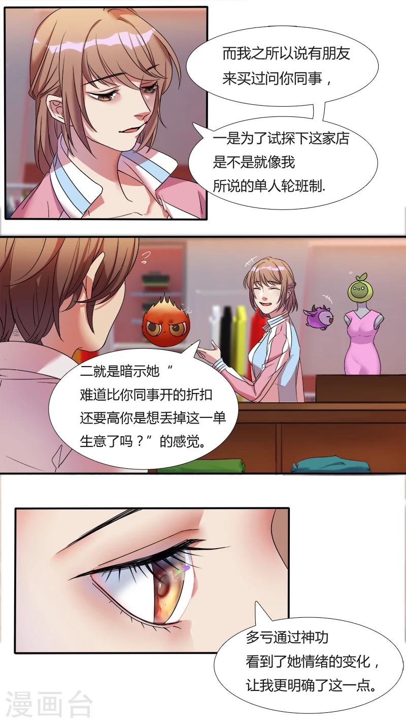 《猎心师》漫画最新章节第2话 初次见面，初次尝试免费下拉式在线观看章节第【18】张图片