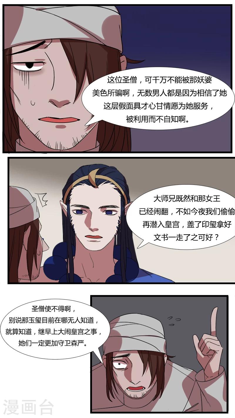 《猎心师》漫画最新章节第11话 真相！真相？免费下拉式在线观看章节第【11】张图片