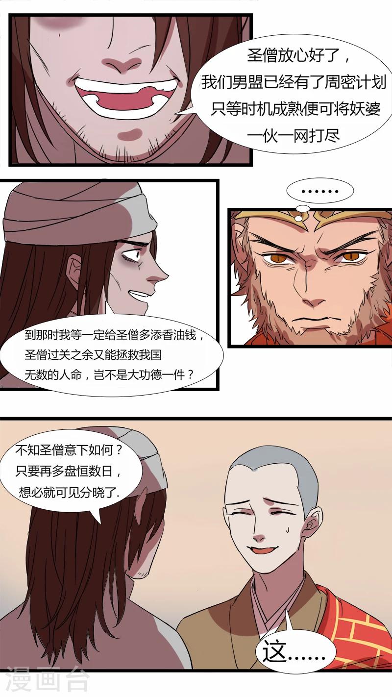 《猎心师》漫画最新章节第11话 真相！真相？免费下拉式在线观看章节第【13】张图片