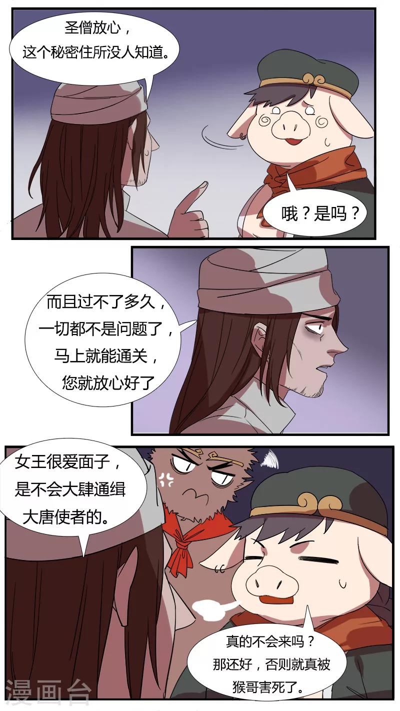 《猎心师》漫画最新章节第11话 真相！真相？免费下拉式在线观看章节第【4】张图片