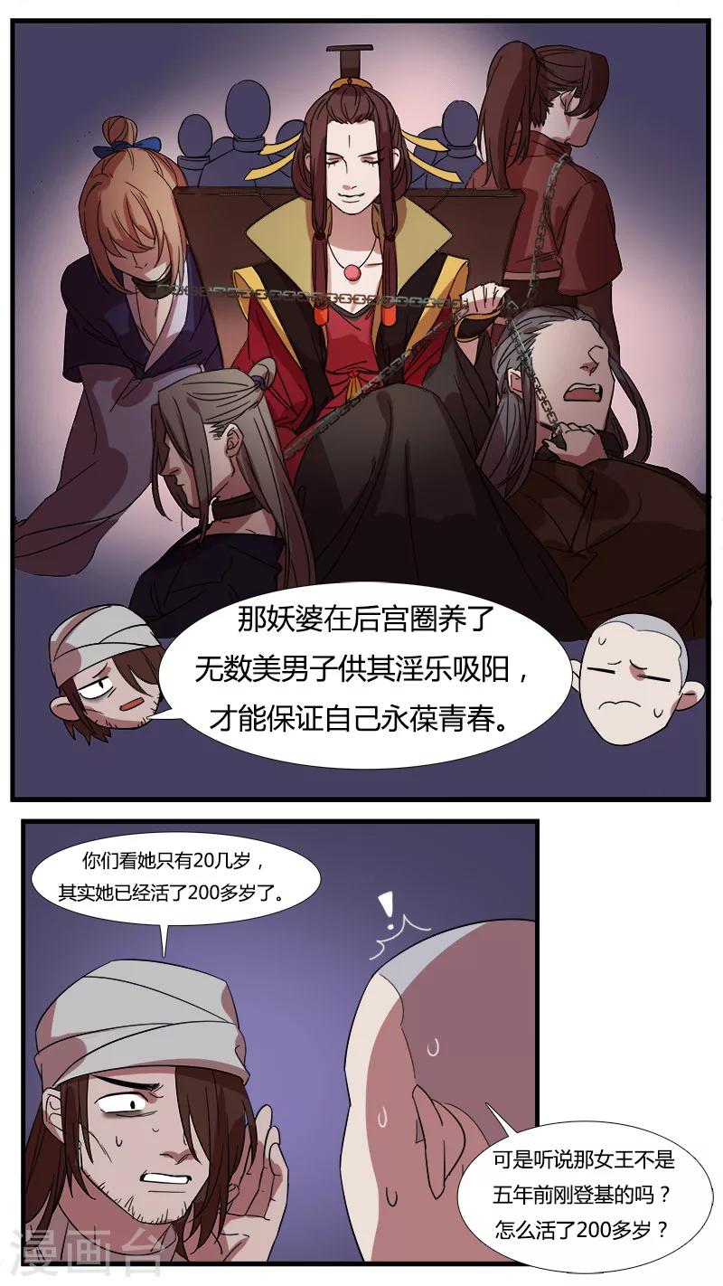 《猎心师》漫画最新章节第11话 真相！真相？免费下拉式在线观看章节第【6】张图片