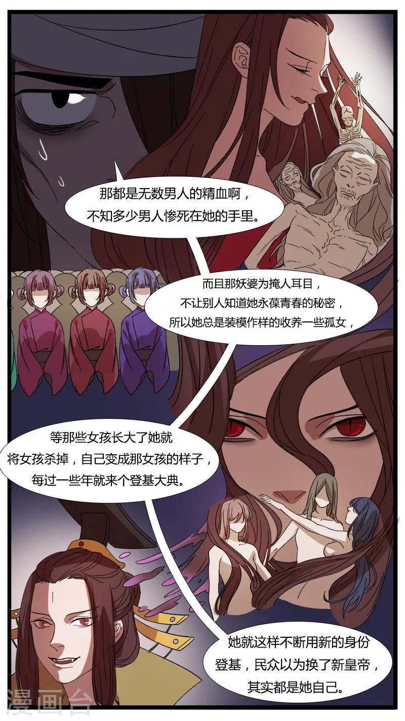 《猎心师》漫画最新章节第11话 真相！真相？免费下拉式在线观看章节第【7】张图片