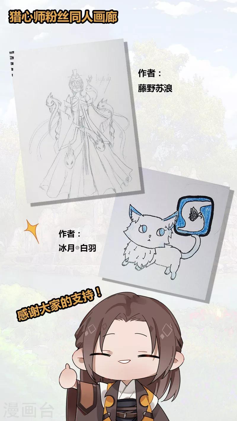 《猎心师》漫画最新章节第12话 暗访出动！免费下拉式在线观看章节第【21】张图片