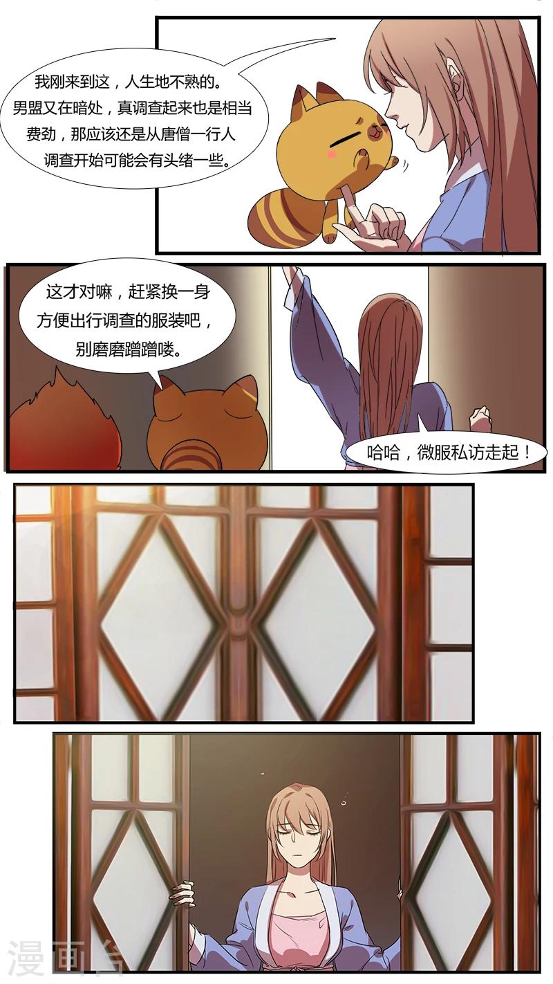 《猎心师》漫画最新章节第12话 暗访出动！免费下拉式在线观看章节第【4】张图片