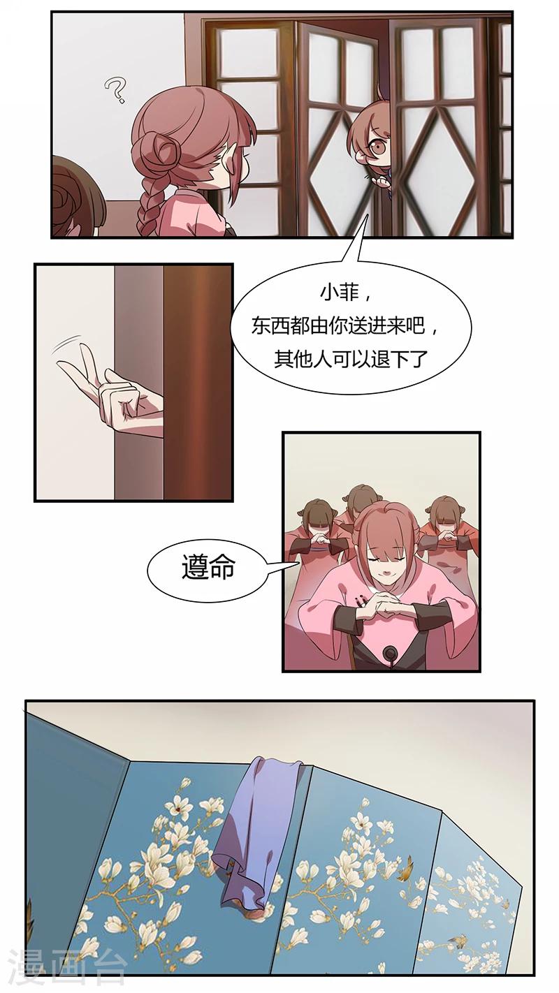 《猎心师》漫画最新章节第12话 暗访出动！免费下拉式在线观看章节第【6】张图片