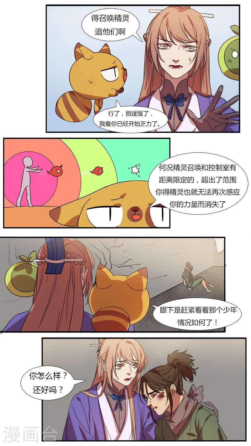 《猎心师》漫画最新章节第13话 初试身手免费下拉式在线观看章节第【12】张图片