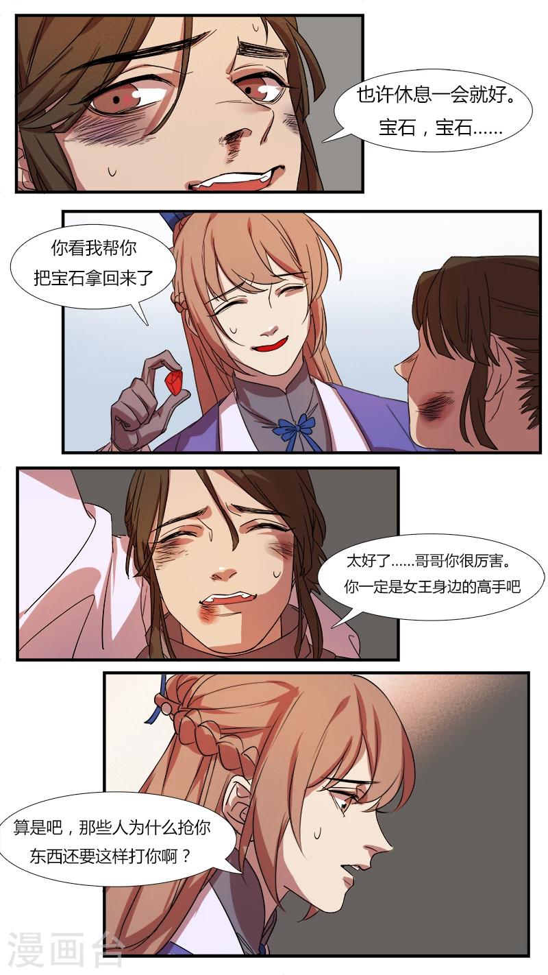 《猎心师》漫画最新章节第13话 初试身手免费下拉式在线观看章节第【13】张图片