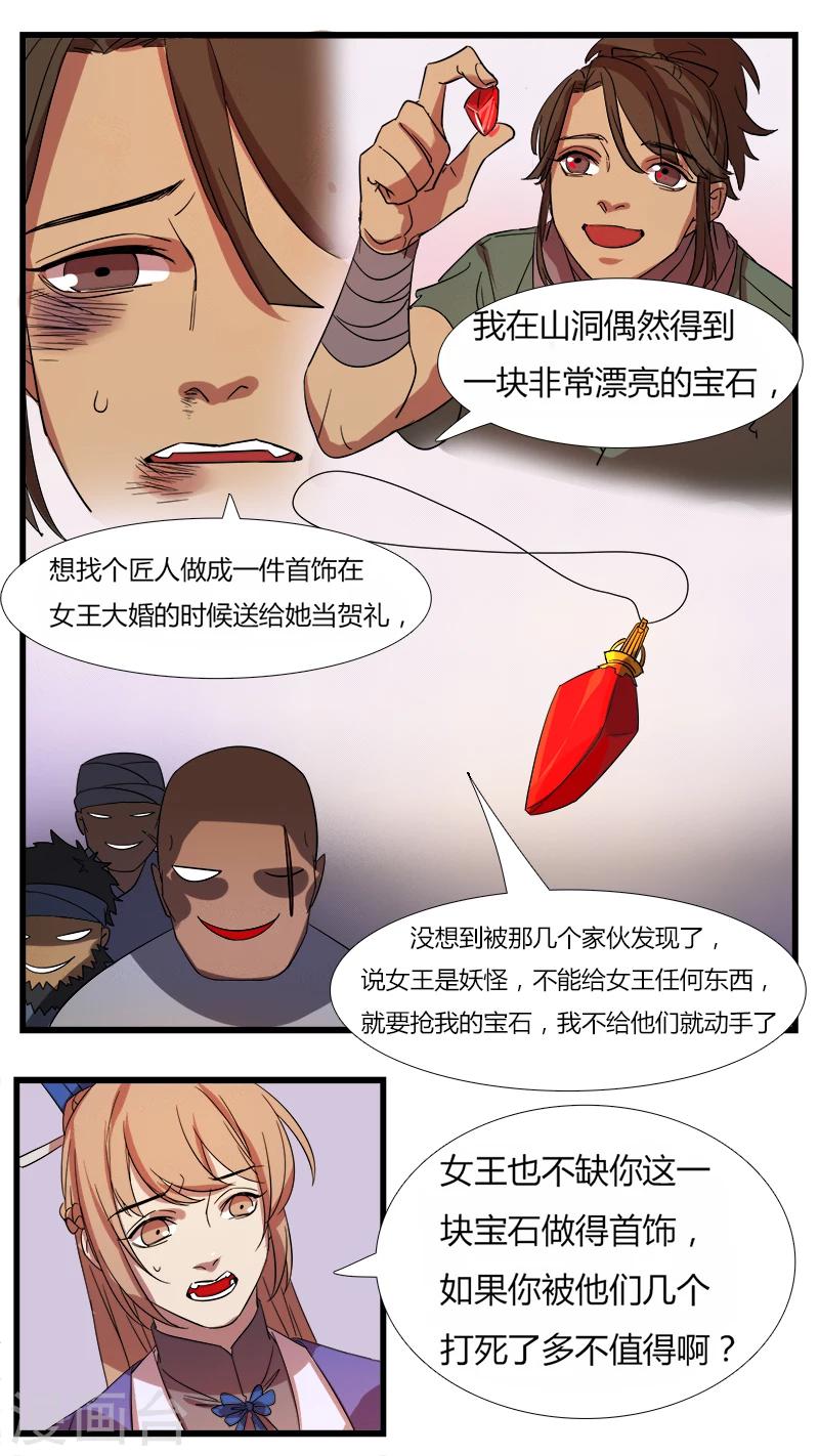 《猎心师》漫画最新章节第13话 初试身手免费下拉式在线观看章节第【14】张图片