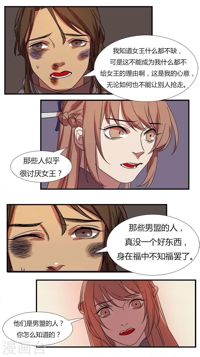 《猎心师》漫画最新章节第13话 初试身手免费下拉式在线观看章节第【15】张图片