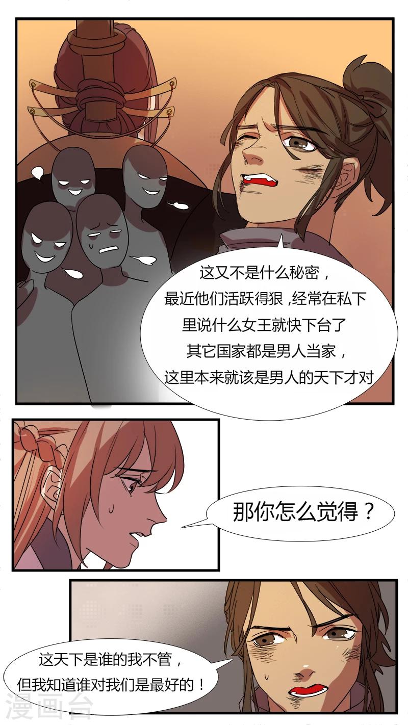 《猎心师》漫画最新章节第13话 初试身手免费下拉式在线观看章节第【16】张图片