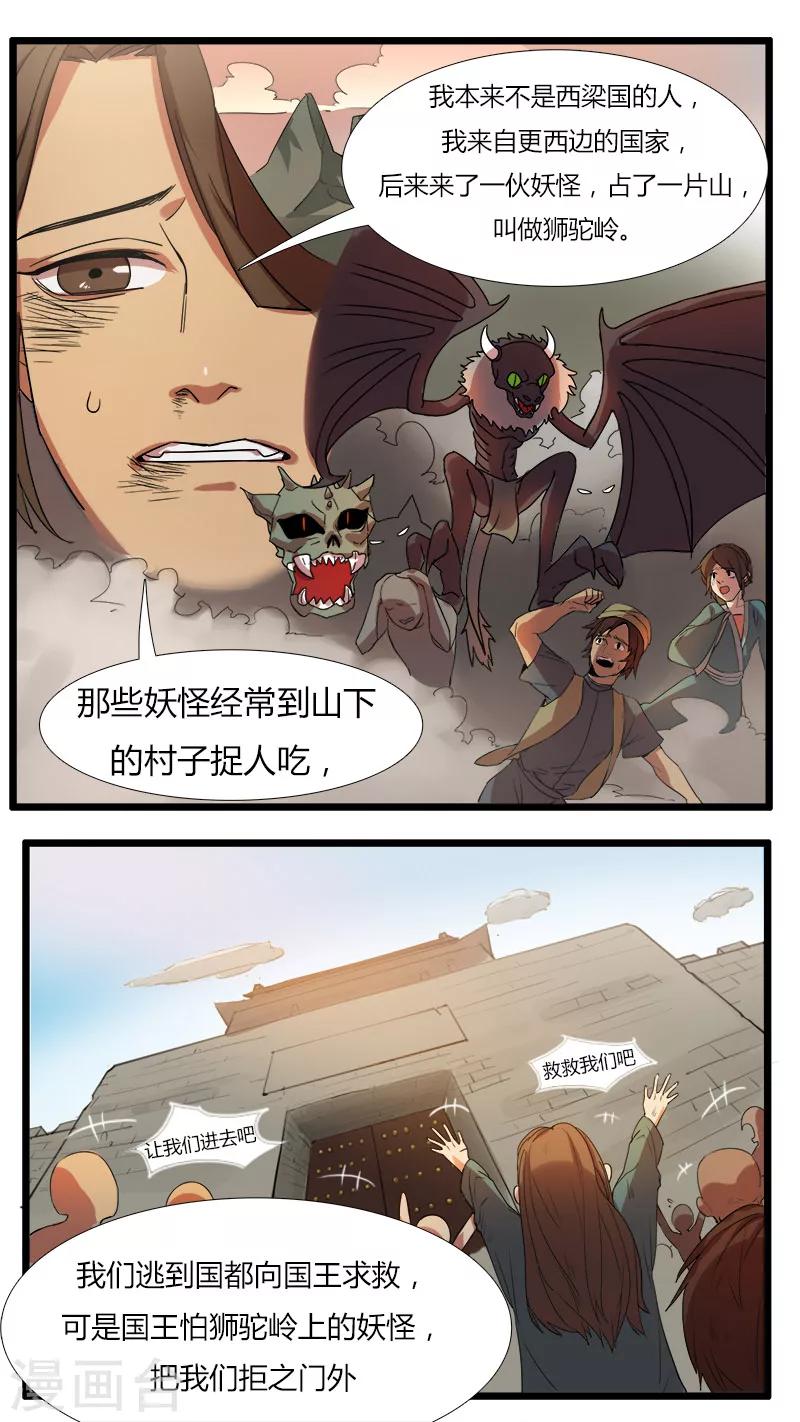 《猎心师》漫画最新章节第14话 无力考验免费下拉式在线观看章节第【1】张图片