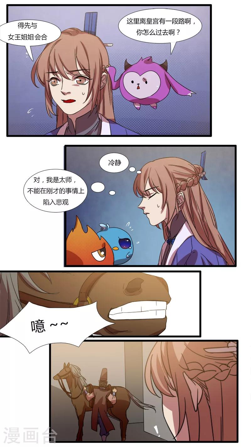 《猎心师》漫画最新章节第14话 无力考验免费下拉式在线观看章节第【12】张图片