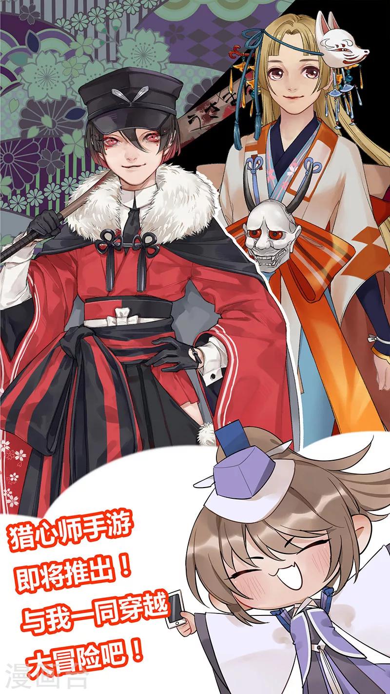 《猎心师》漫画最新章节第14话 无力考验免费下拉式在线观看章节第【18】张图片