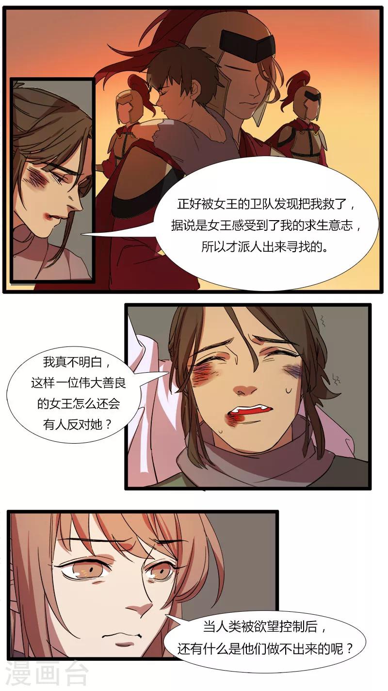 《猎心师》漫画最新章节第14话 无力考验免费下拉式在线观看章节第【3】张图片