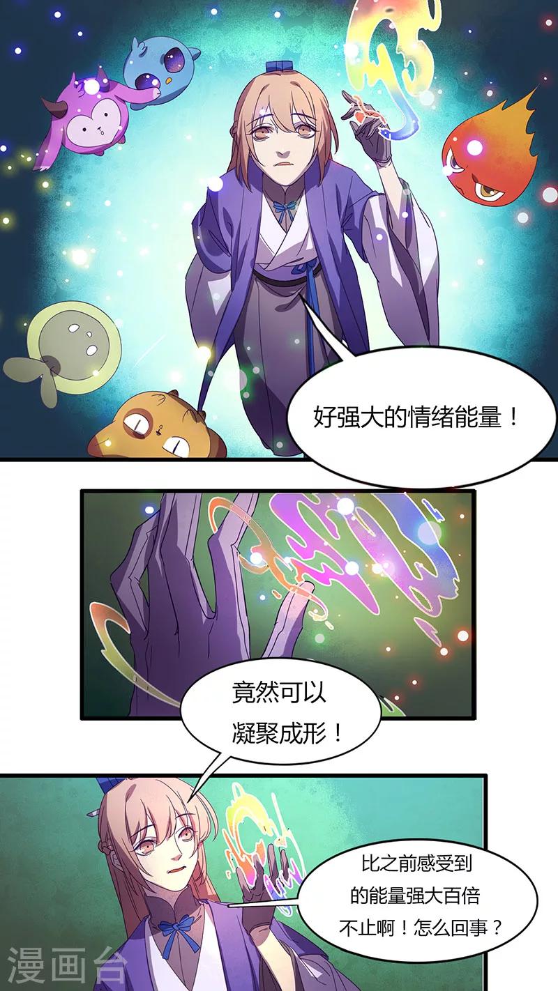 《猎心师》漫画最新章节第15话 战志雄心免费下拉式在线观看章节第【11】张图片