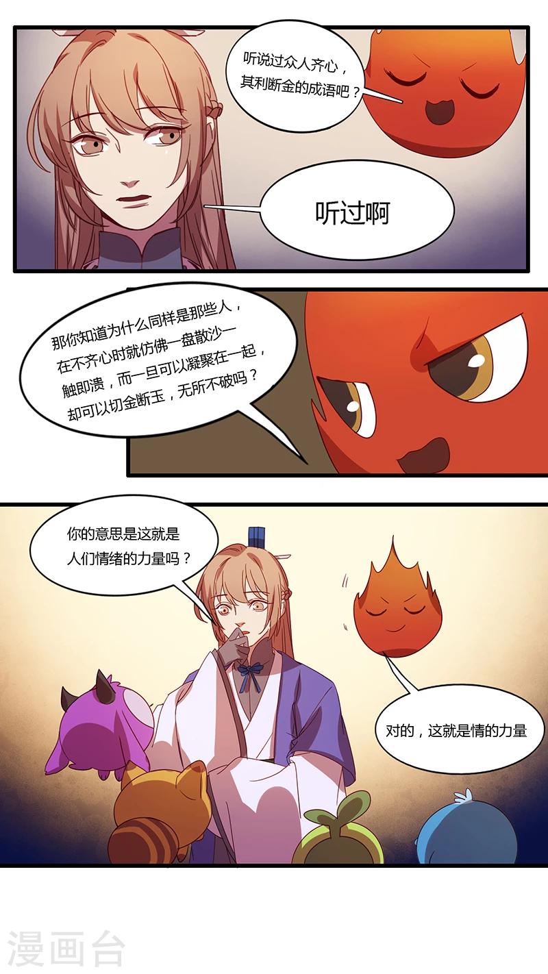 《猎心师》漫画最新章节第15话 战志雄心免费下拉式在线观看章节第【12】张图片