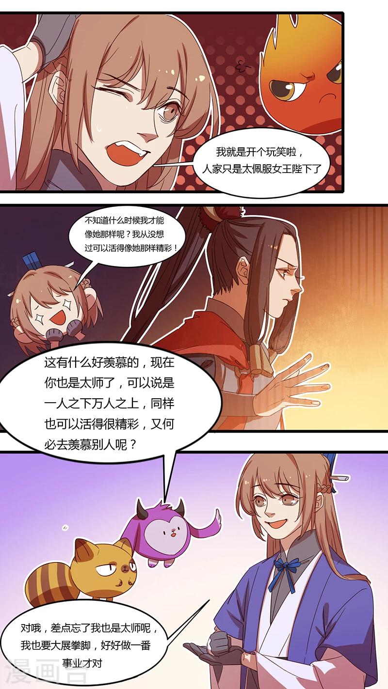 《猎心师》漫画最新章节第16话 内忧外患免费下拉式在线观看章节第【1】张图片