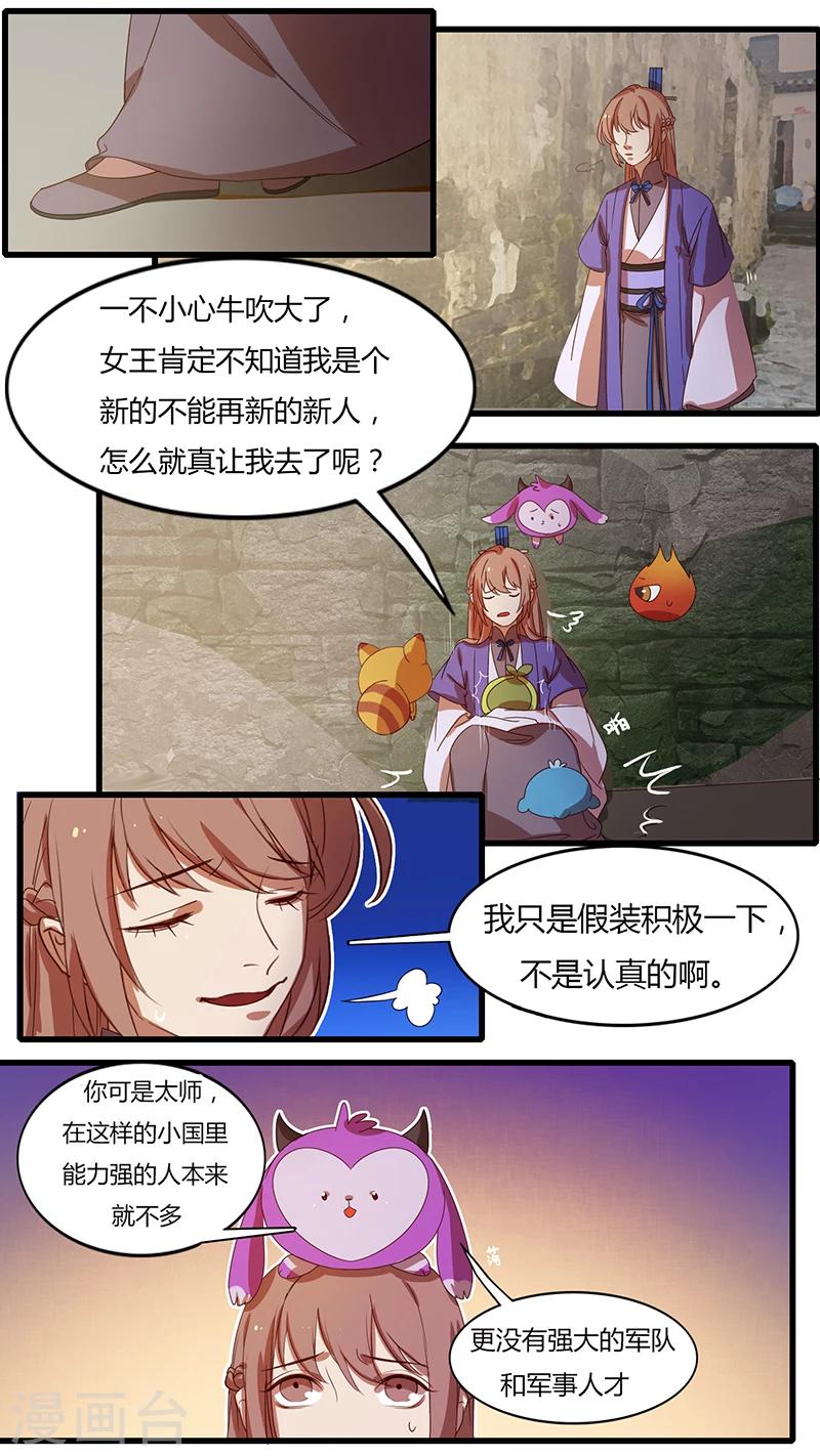 《猎心师》漫画最新章节第16话 内忧外患免费下拉式在线观看章节第【10】张图片