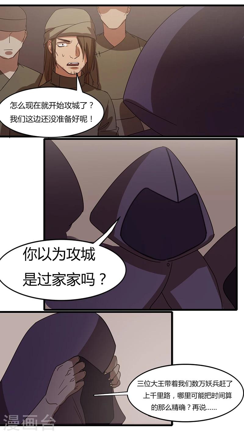 《猎心师》漫画最新章节第16话 内忧外患免费下拉式在线观看章节第【13】张图片