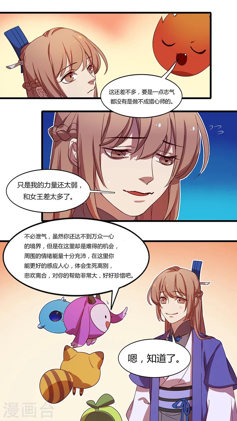 《猎心师》漫画最新章节第16话 内忧外患免费下拉式在线观看章节第【2】张图片