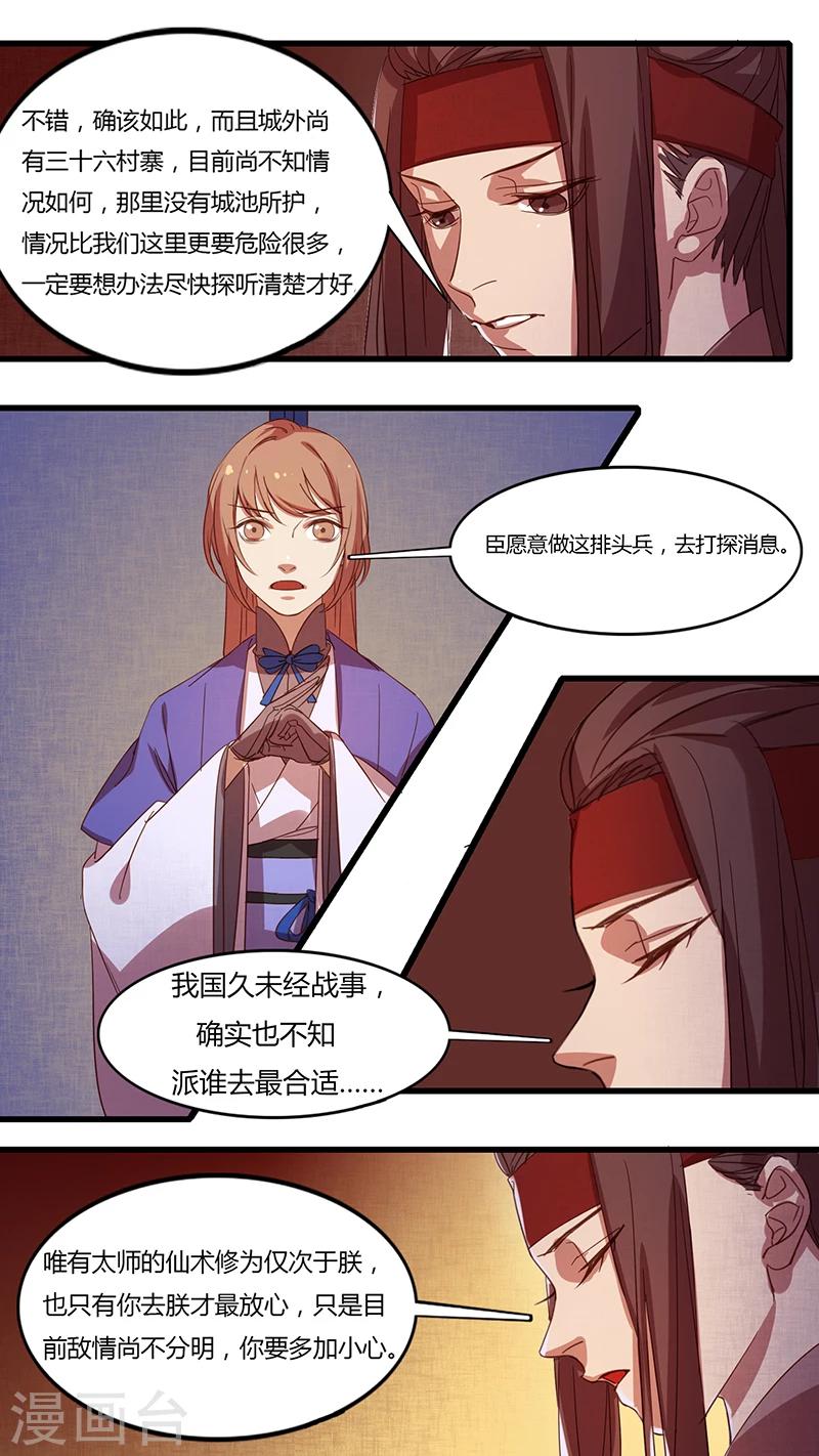 《猎心师》漫画最新章节第16话 内忧外患免费下拉式在线观看章节第【4】张图片