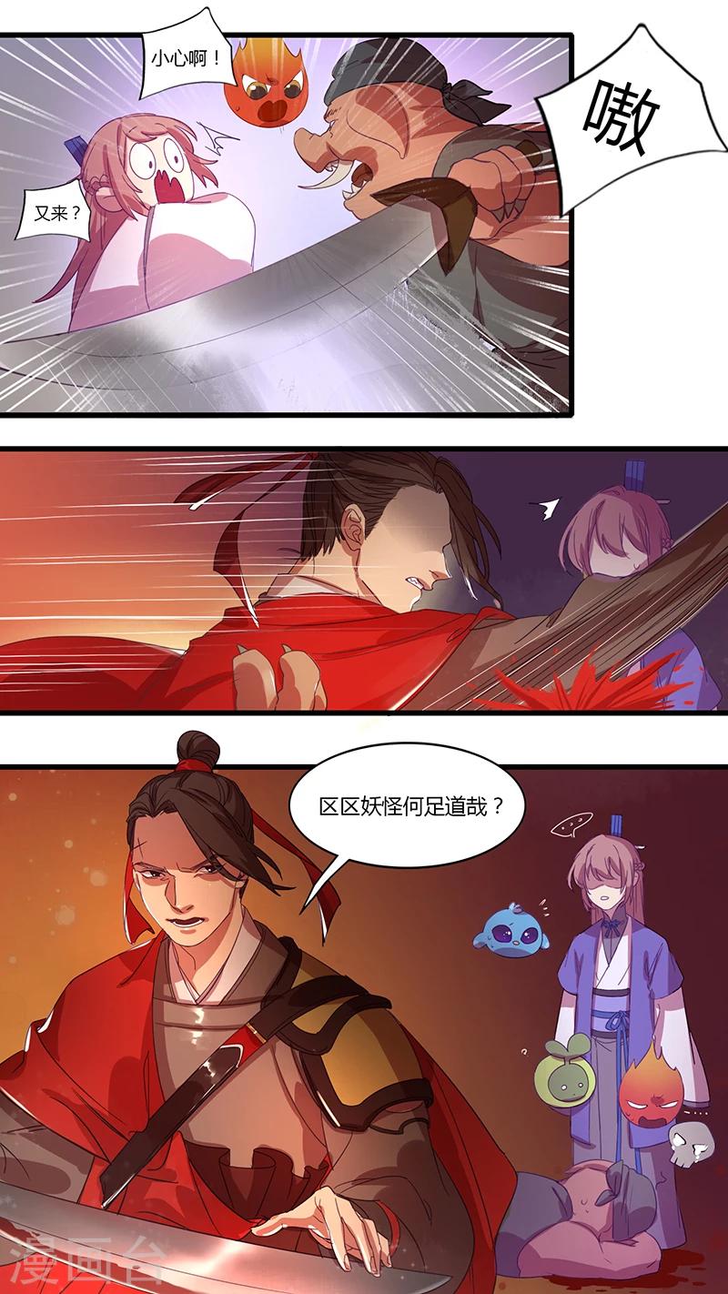 《猎心师》漫画最新章节第16话 内忧外患免费下拉式在线观看章节第【6】张图片