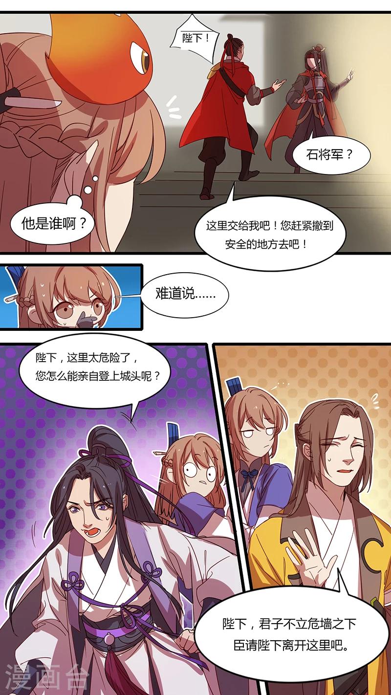 《猎心师》漫画最新章节第16话 内忧外患免费下拉式在线观看章节第【7】张图片