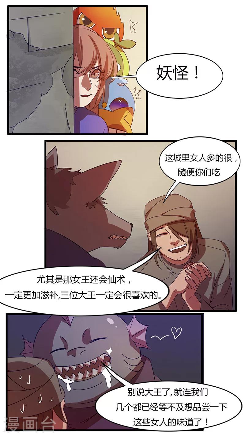 《猎心师》漫画最新章节第17话 得知真相的愤怒免费下拉式在线观看章节第【1】张图片