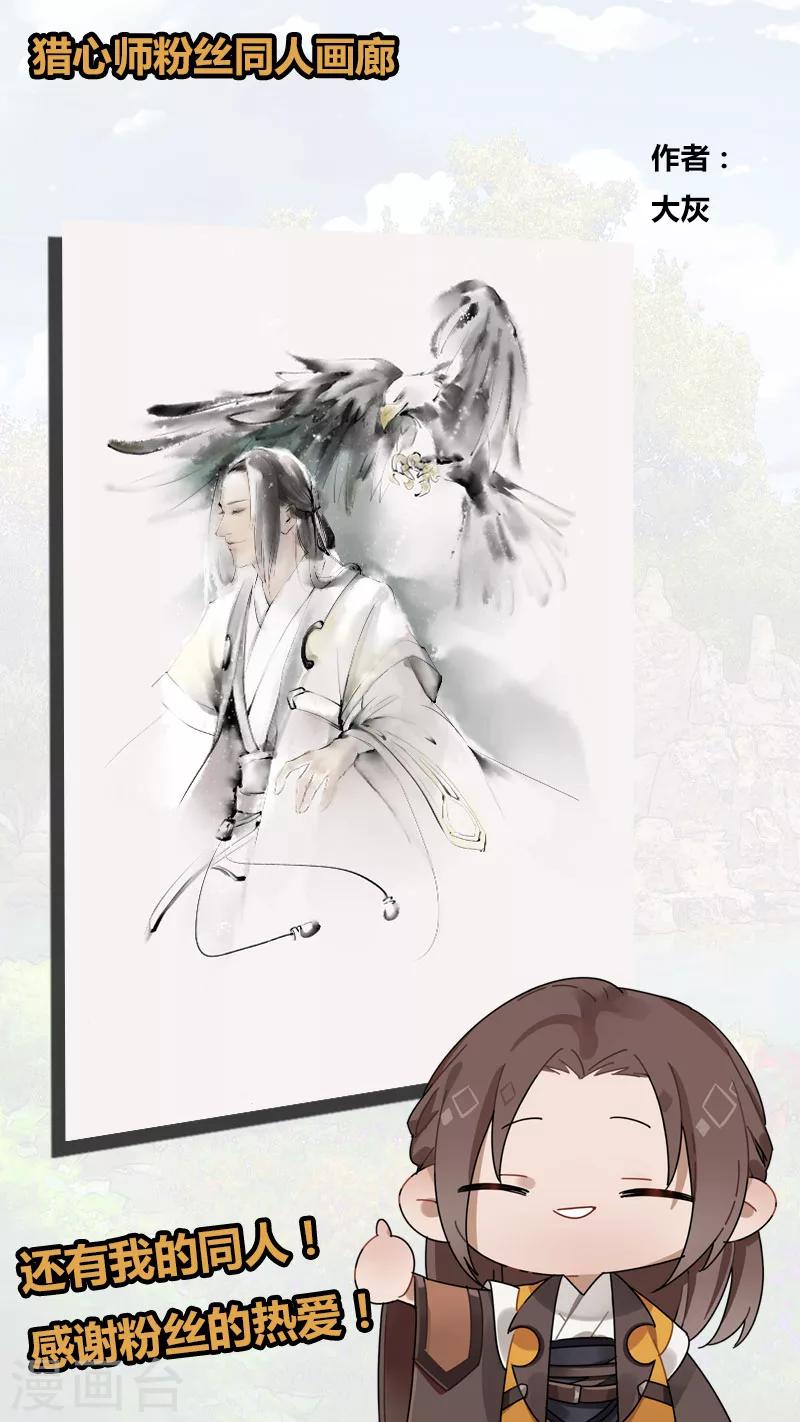 《猎心师》漫画最新章节第17话 得知真相的愤怒免费下拉式在线观看章节第【17】张图片