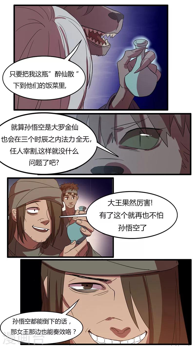 《猎心师》漫画最新章节第17话 得知真相的愤怒免费下拉式在线观看章节第【4】张图片