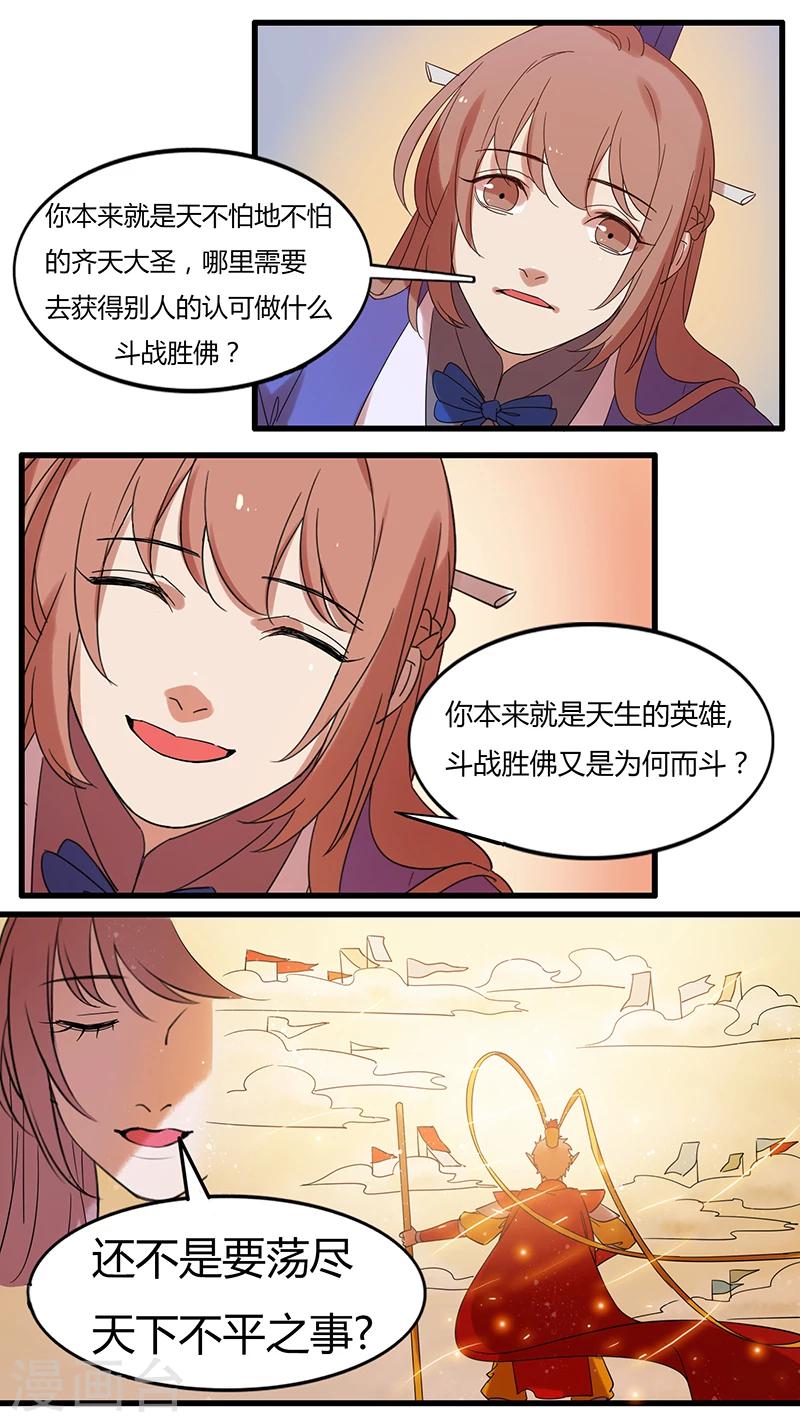 《猎心师》漫画最新章节第20话 悟免费下拉式在线观看章节第【10】张图片