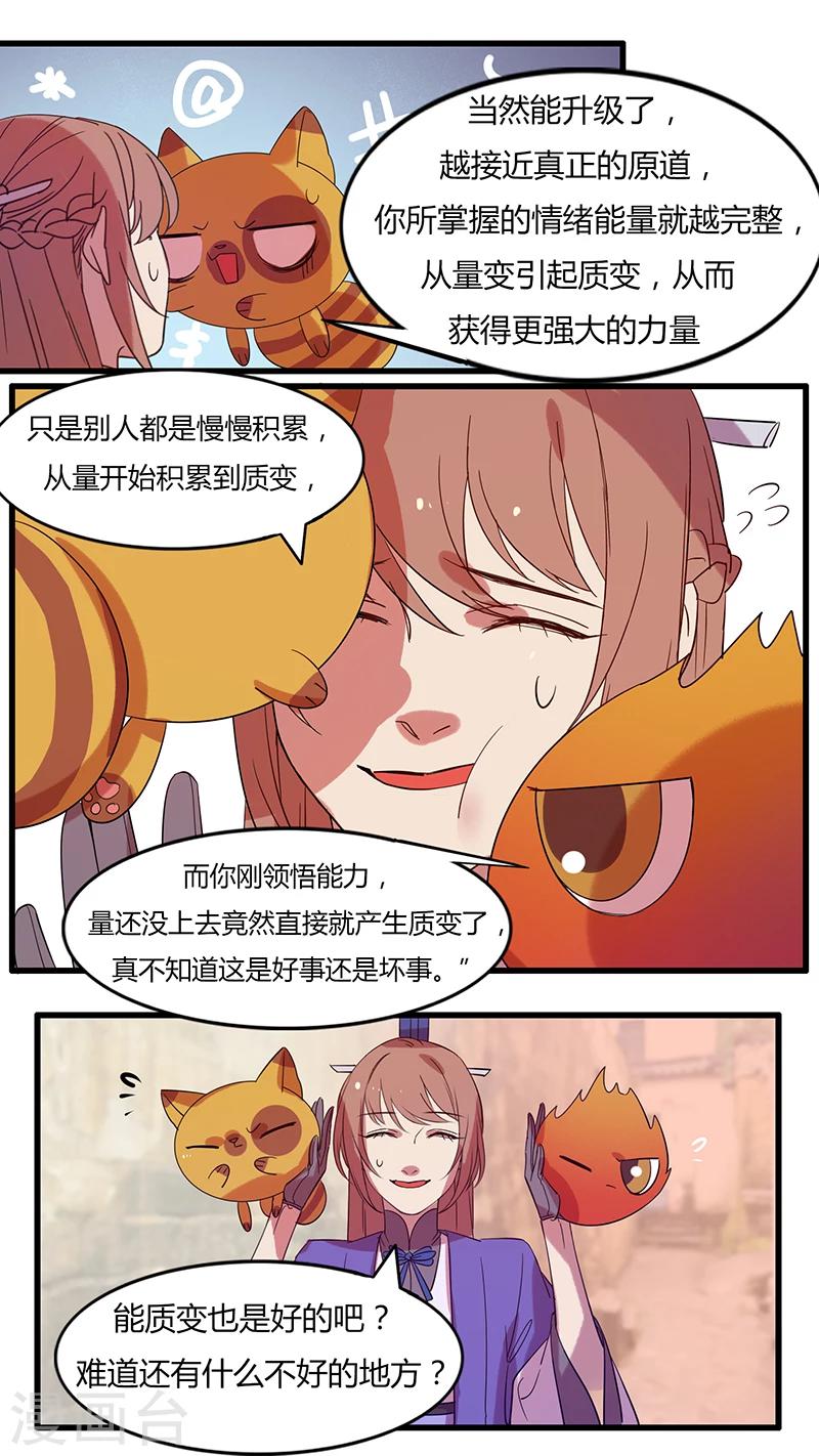 《猎心师》漫画最新章节第20话 悟免费下拉式在线观看章节第【14】张图片