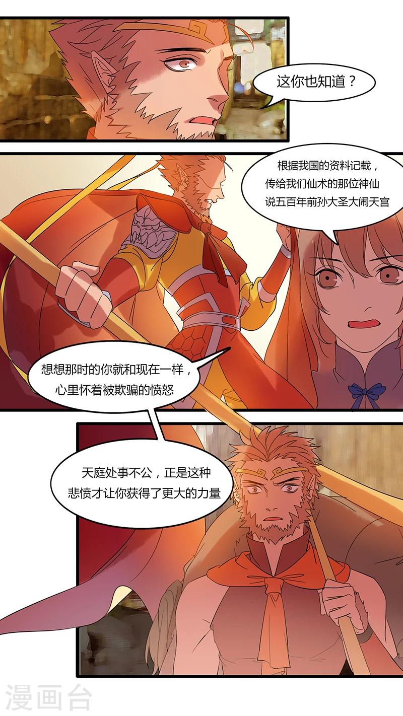 《猎心师》漫画最新章节第20话 悟免费下拉式在线观看章节第【2】张图片