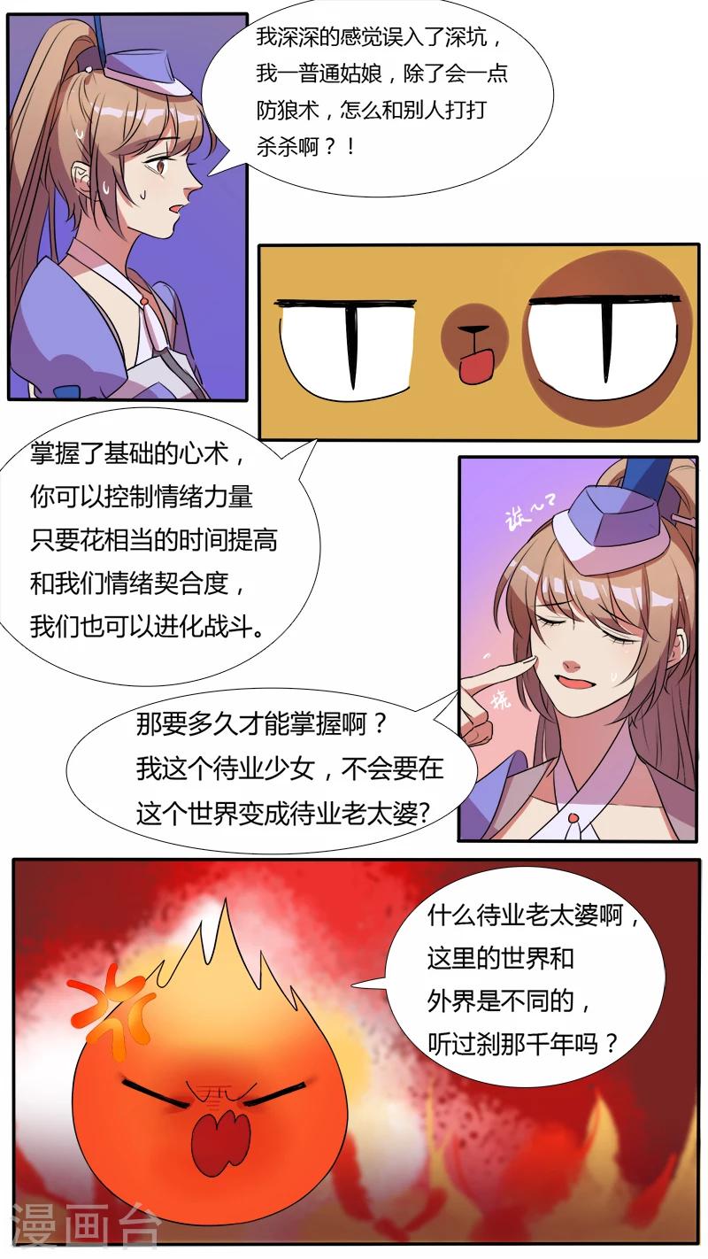 《猎心师》漫画最新章节第3话 提前穿越！提前考验？免费下拉式在线观看章节第【14】张图片