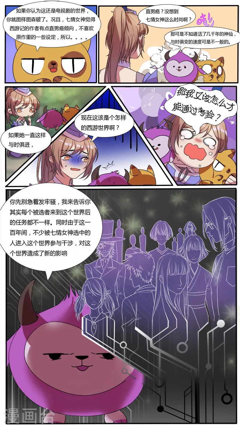 《猎心师》漫画最新章节第3话 提前穿越！提前考验？免费下拉式在线观看章节第【18】张图片