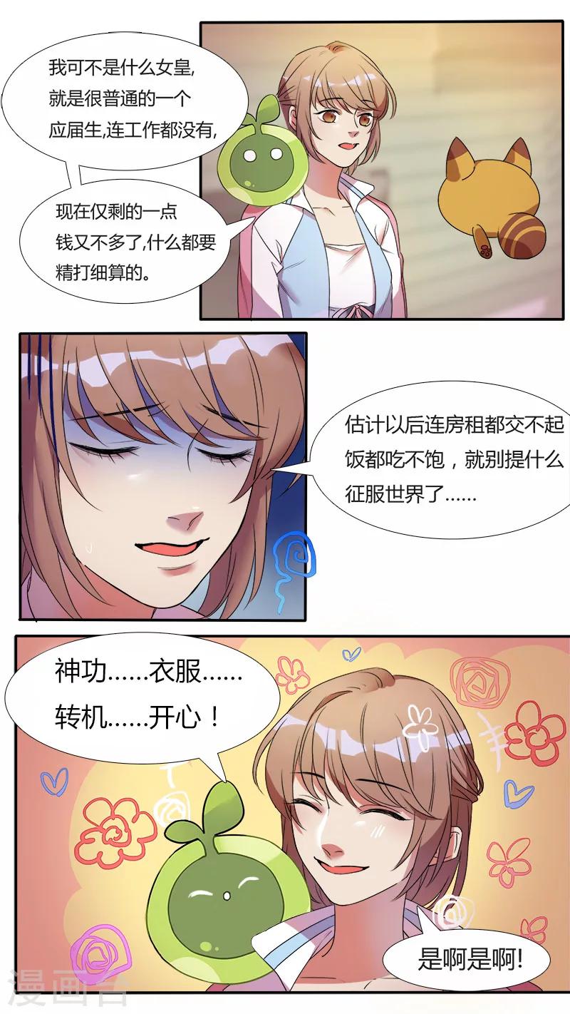 《猎心师》漫画最新章节第3话 提前穿越！提前考验？免费下拉式在线观看章节第【2】张图片