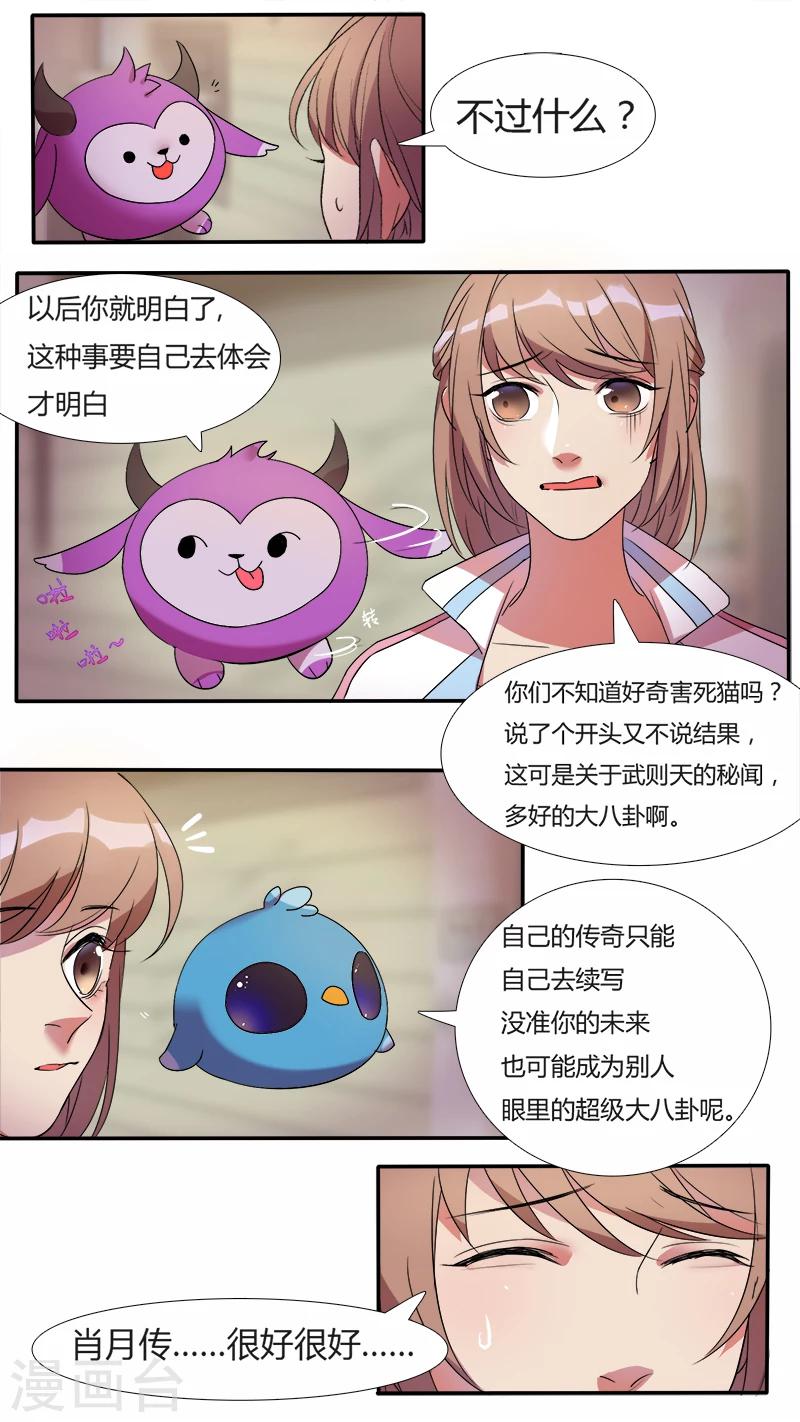 《猎心师》漫画最新章节第3话 提前穿越！提前考验？免费下拉式在线观看章节第【5】张图片