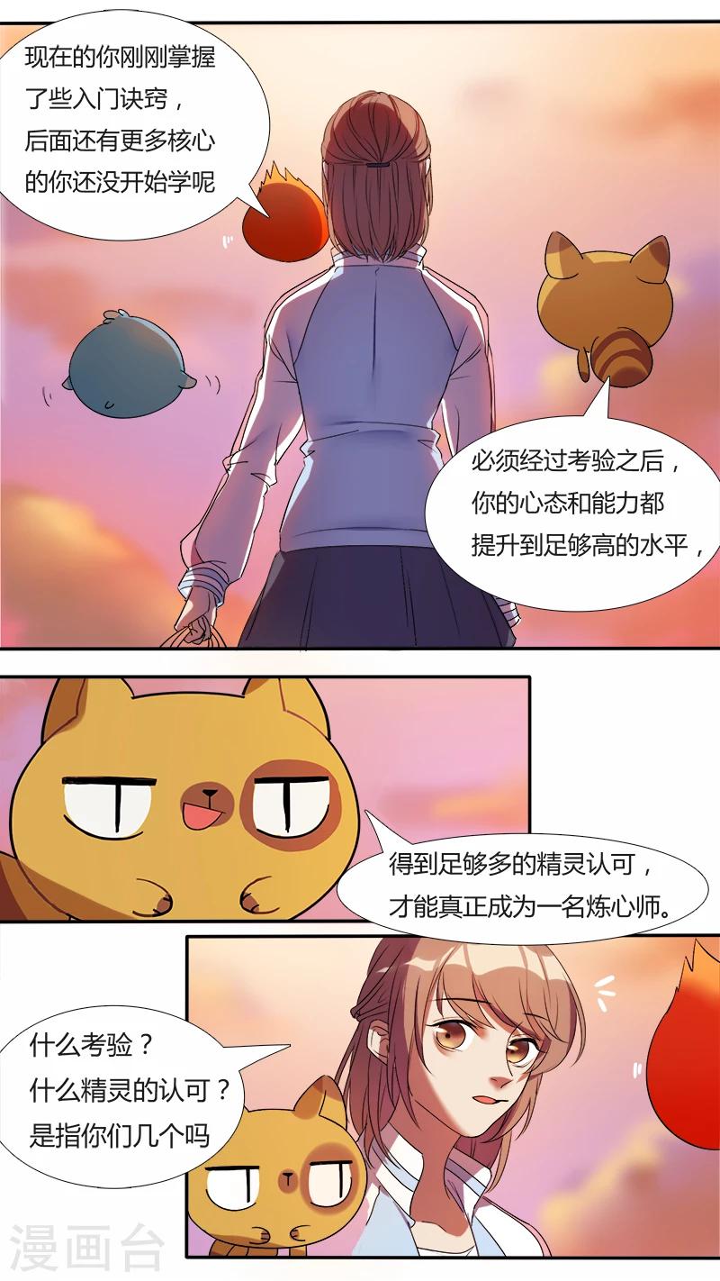 《猎心师》漫画最新章节第3话 提前穿越！提前考验？免费下拉式在线观看章节第【6】张图片