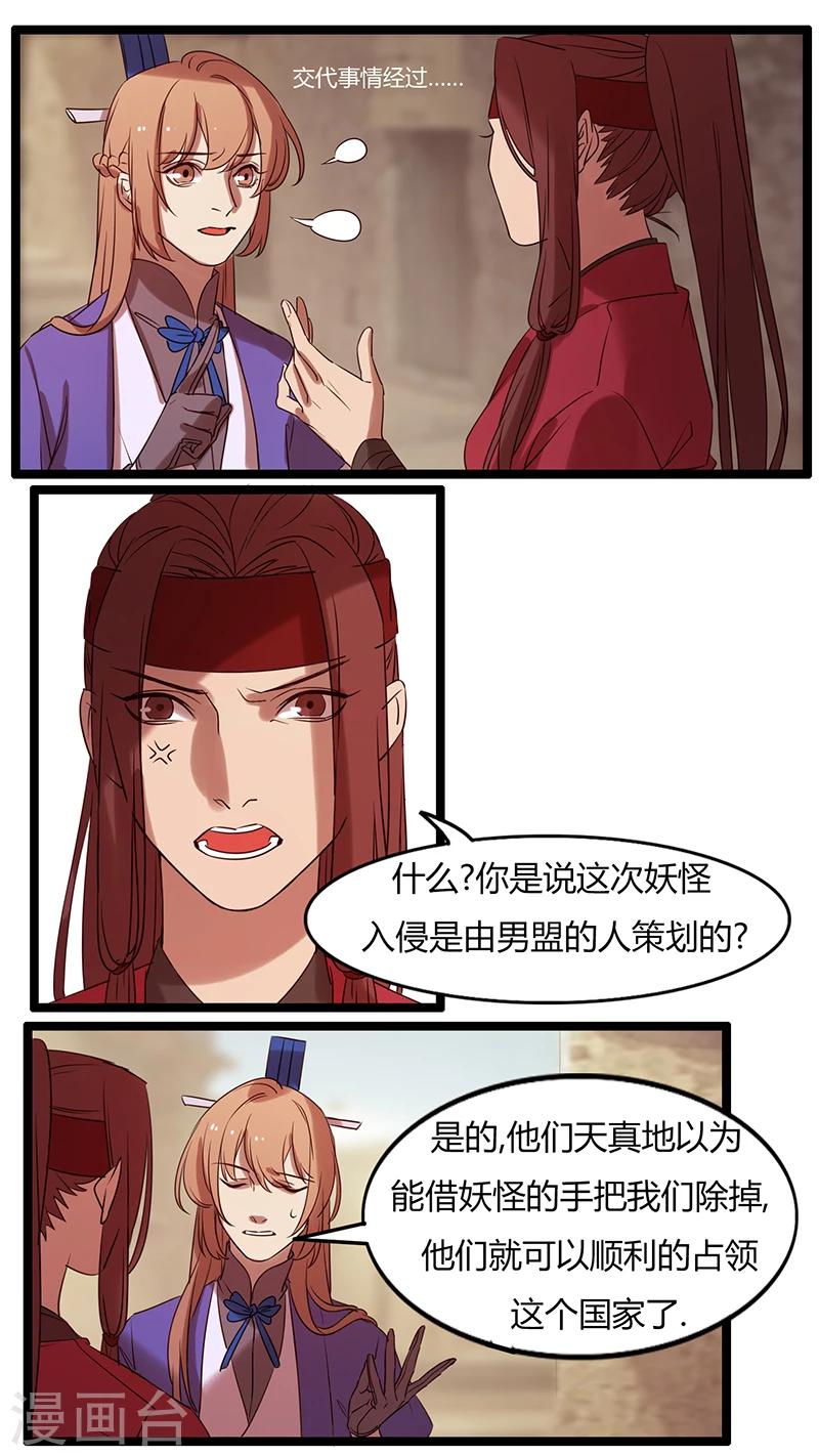 《猎心师》漫画最新章节第21话 意外的相遇免费下拉式在线观看章节第【16】张图片