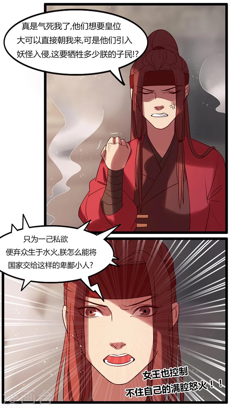 《猎心师》漫画最新章节第21话 意外的相遇免费下拉式在线观看章节第【18】张图片