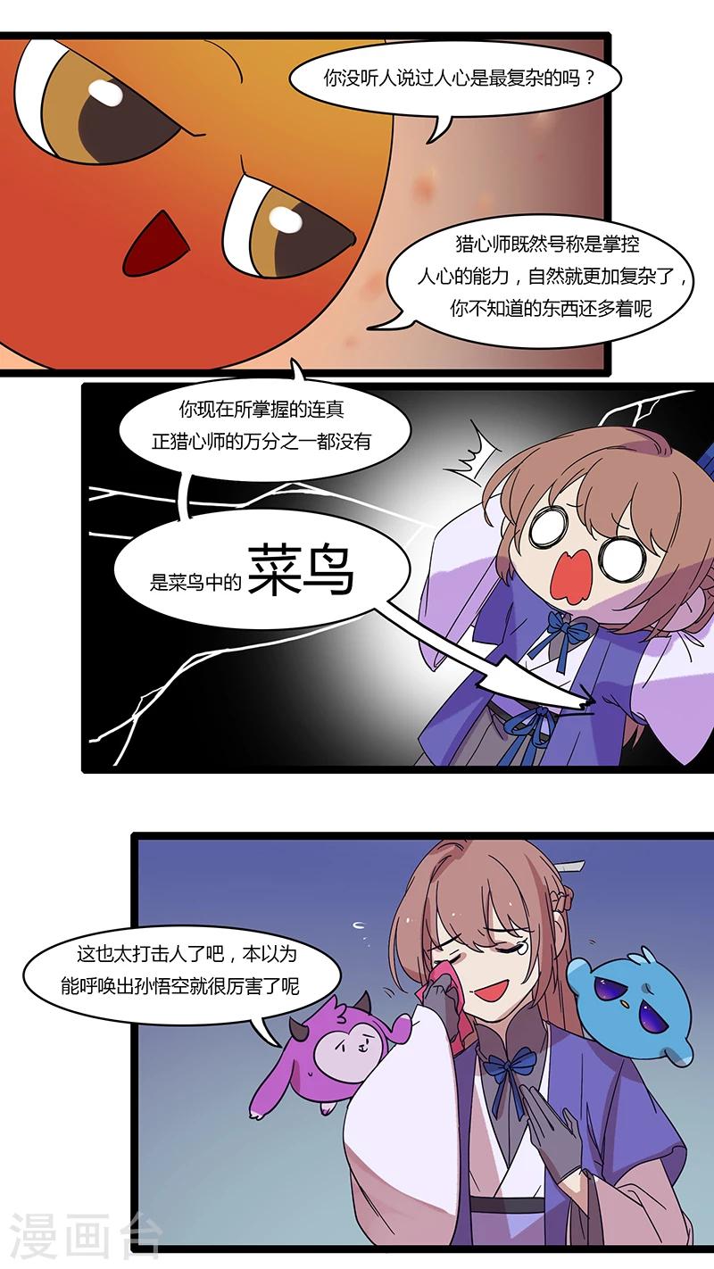 《猎心师》漫画最新章节第21话 意外的相遇免费下拉式在线观看章节第【2】张图片