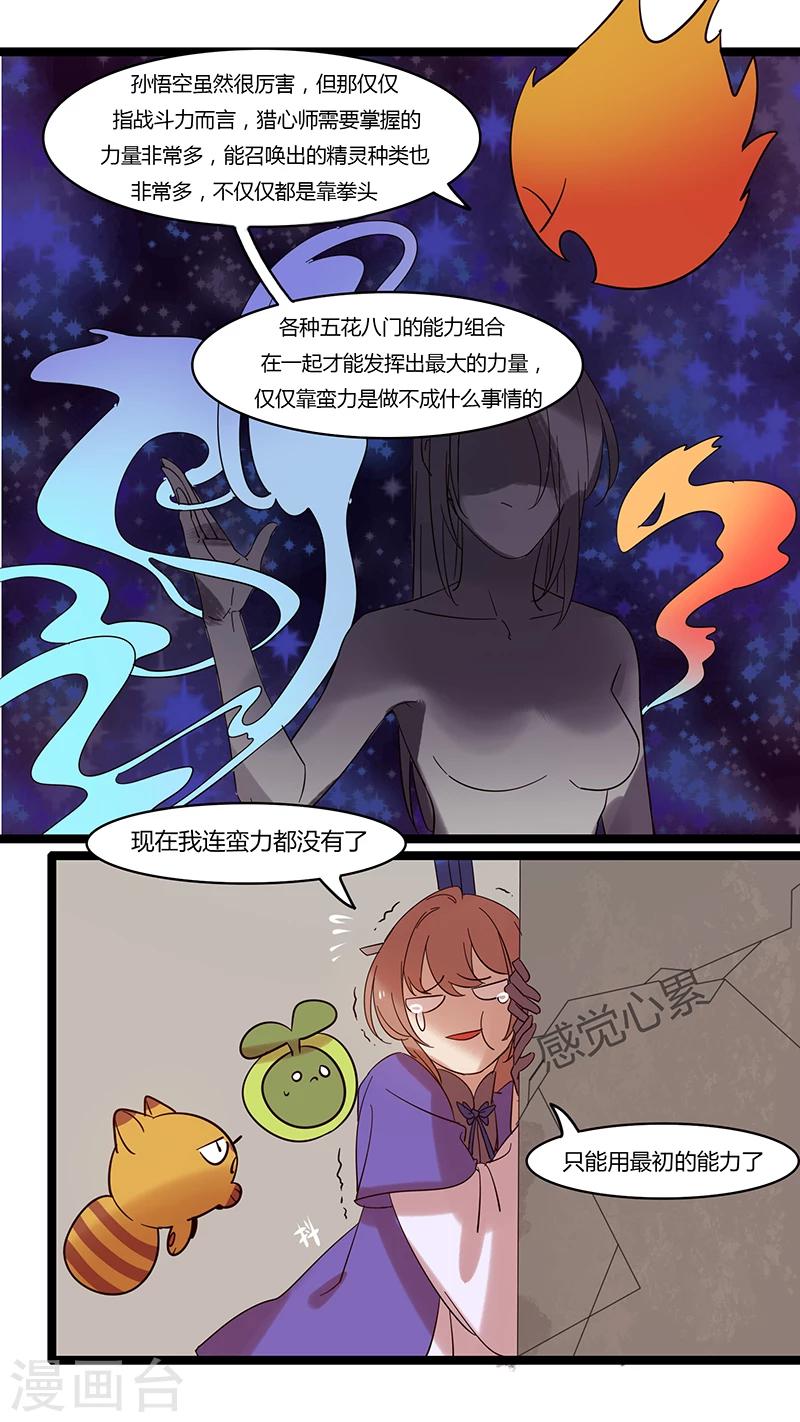 《猎心师》漫画最新章节第21话 意外的相遇免费下拉式在线观看章节第【3】张图片