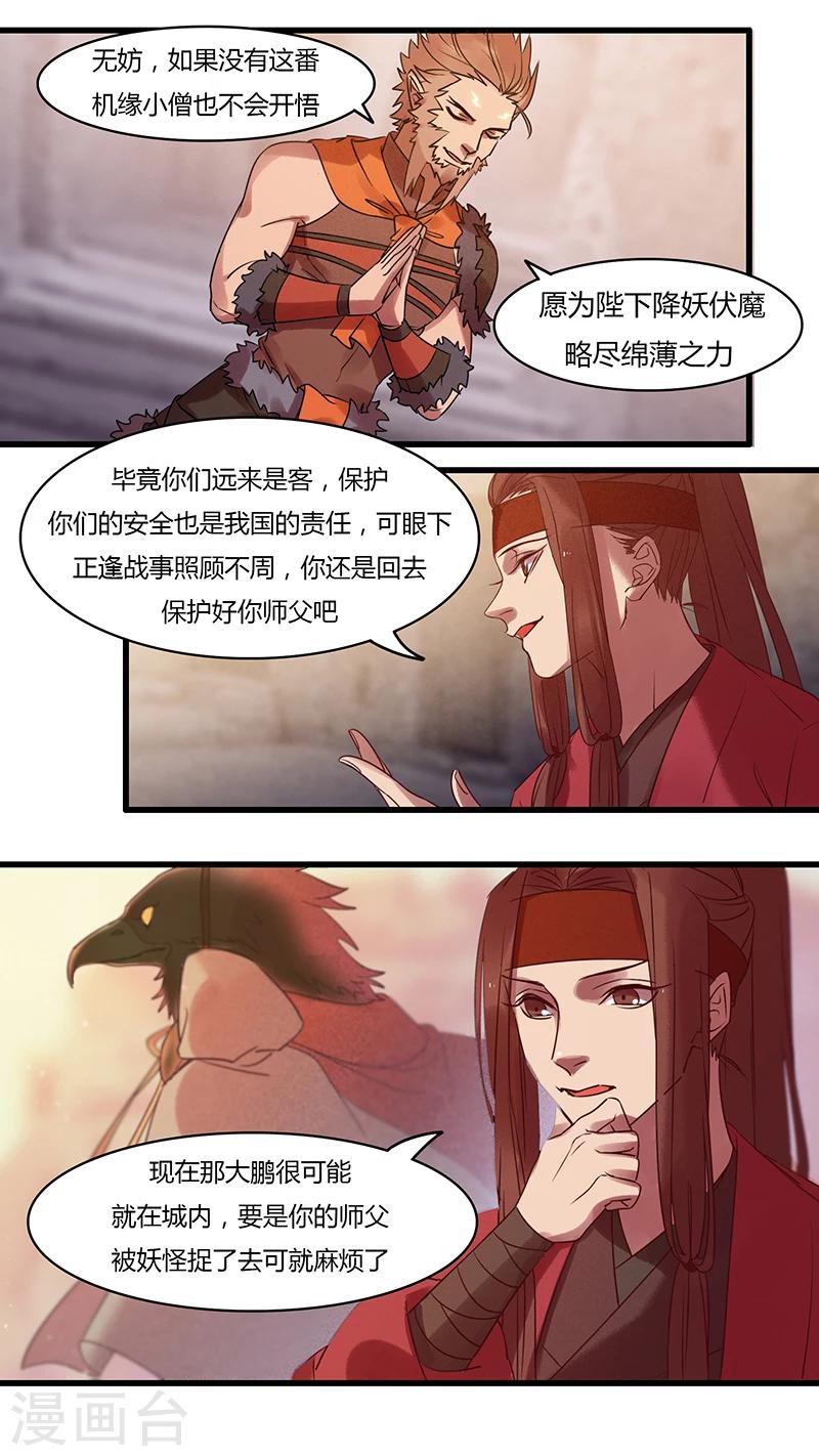 《猎心师》漫画最新章节第22话 冷静与决定免费下拉式在线观看章节第【17】张图片