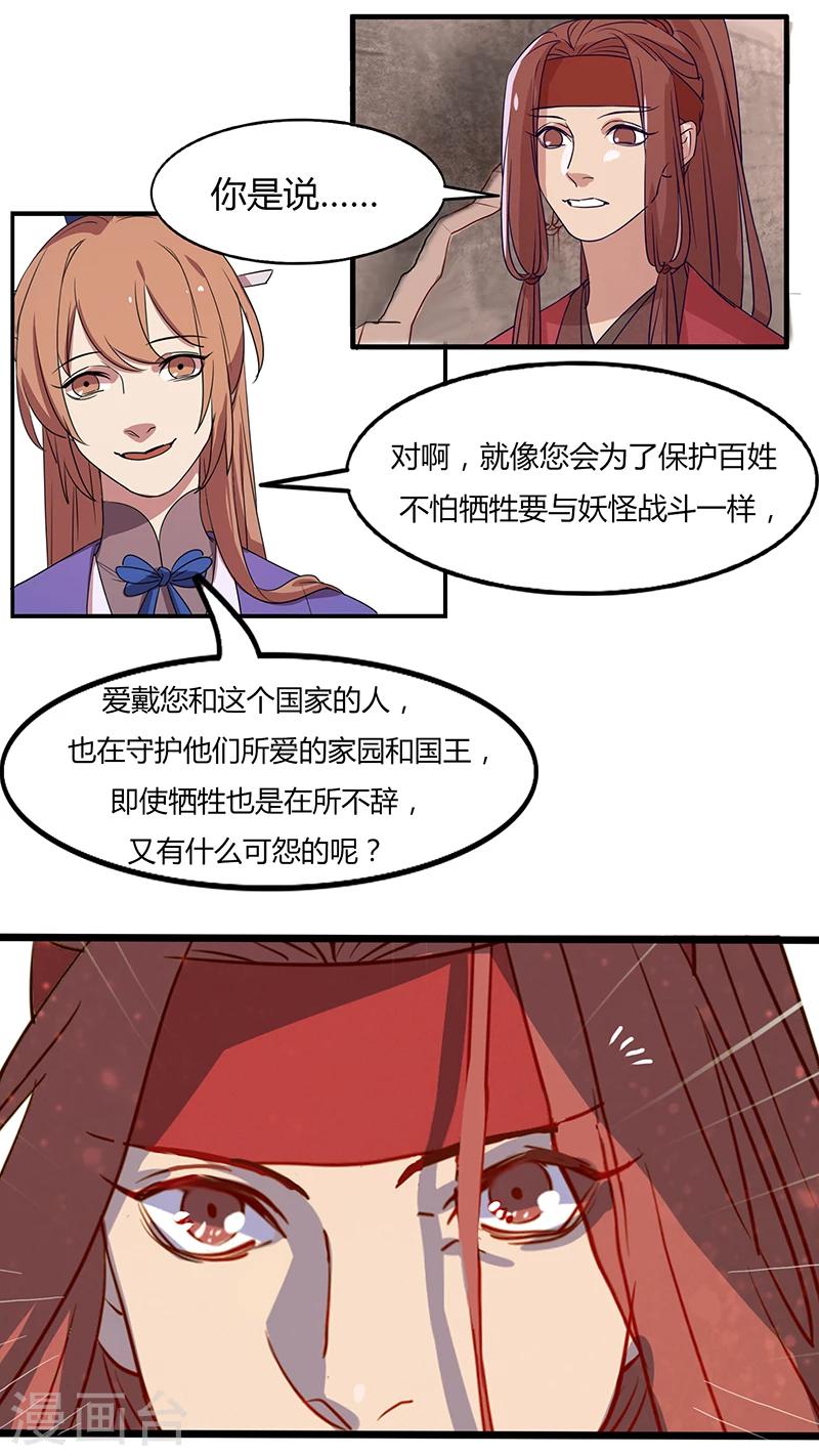 《猎心师》漫画最新章节第22话 冷静与决定免费下拉式在线观看章节第【7】张图片