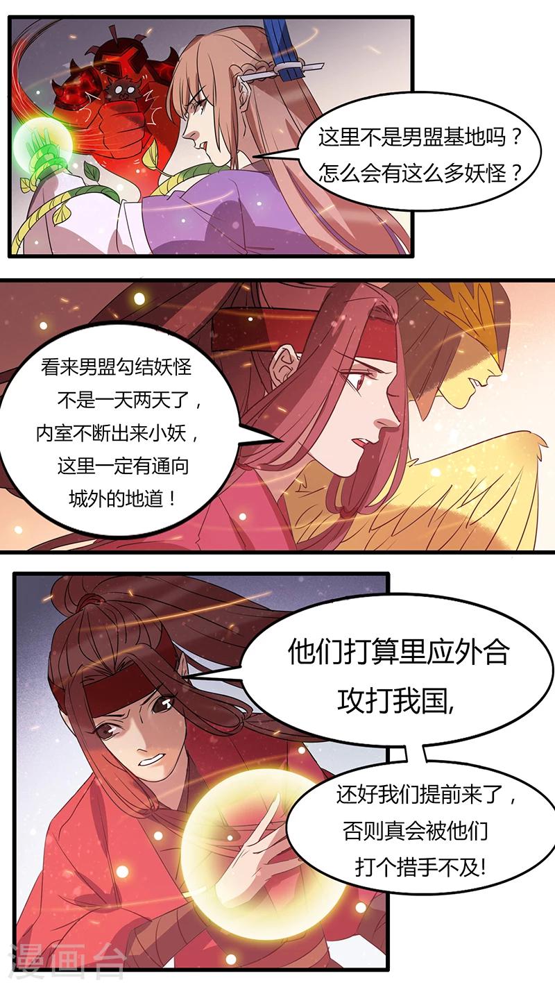 《猎心师》漫画最新章节第23话 大战开始免费下拉式在线观看章节第【17】张图片