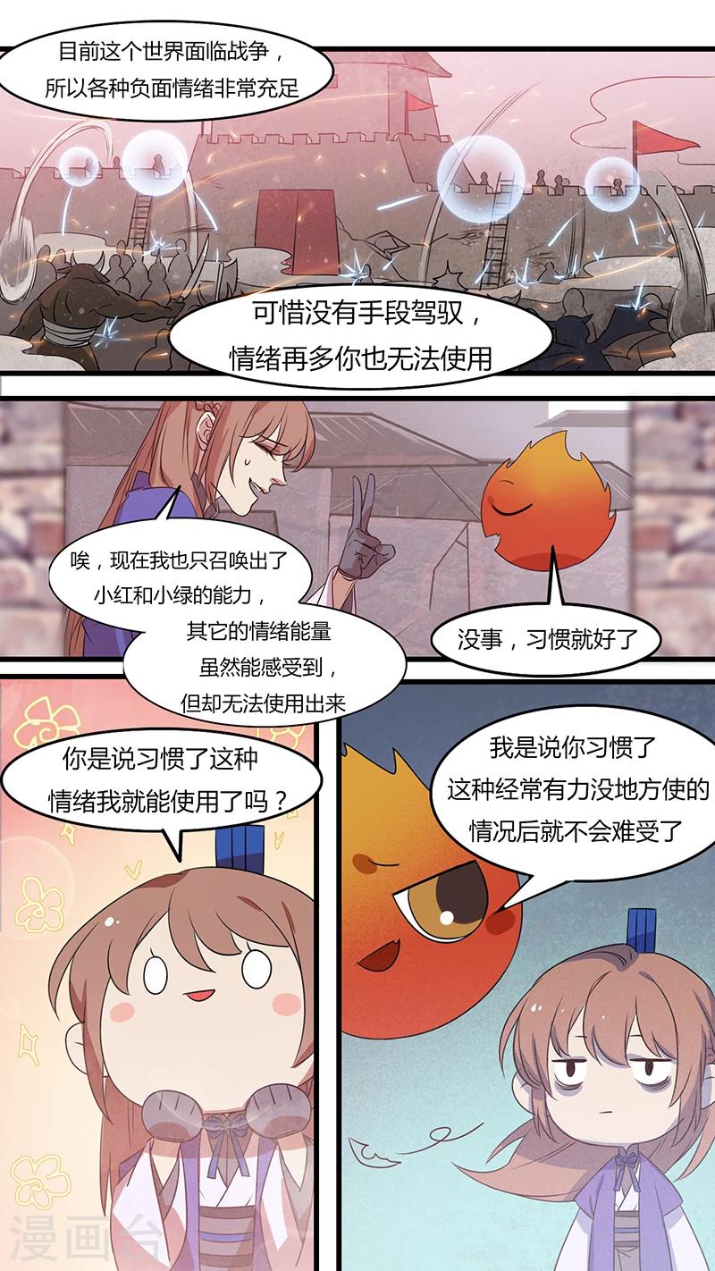 《猎心师》漫画最新章节第23话 大战开始免费下拉式在线观看章节第【7】张图片